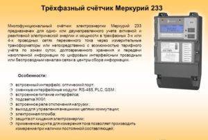 Как снимать показания электросчетчика