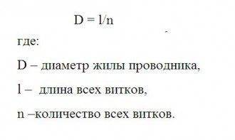 Как определить сечение провода