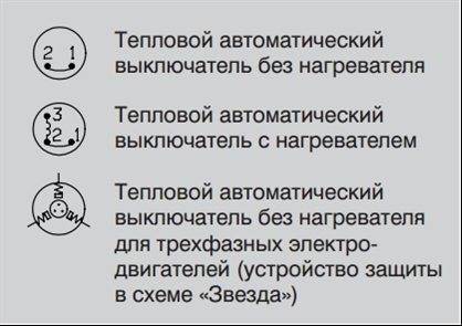 Тепловое реле для электродвигателя
