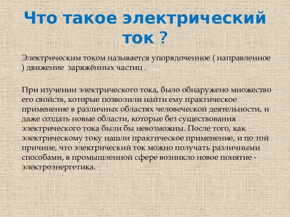 Сила тока в физике — что это такое?