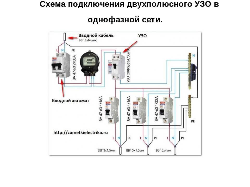 Схема подключения узо в однофазной сети