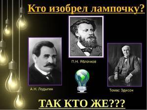 Когда появилось электричество
