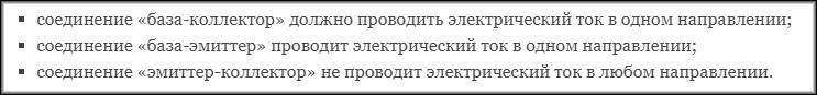как проверить транзистор мультиметром