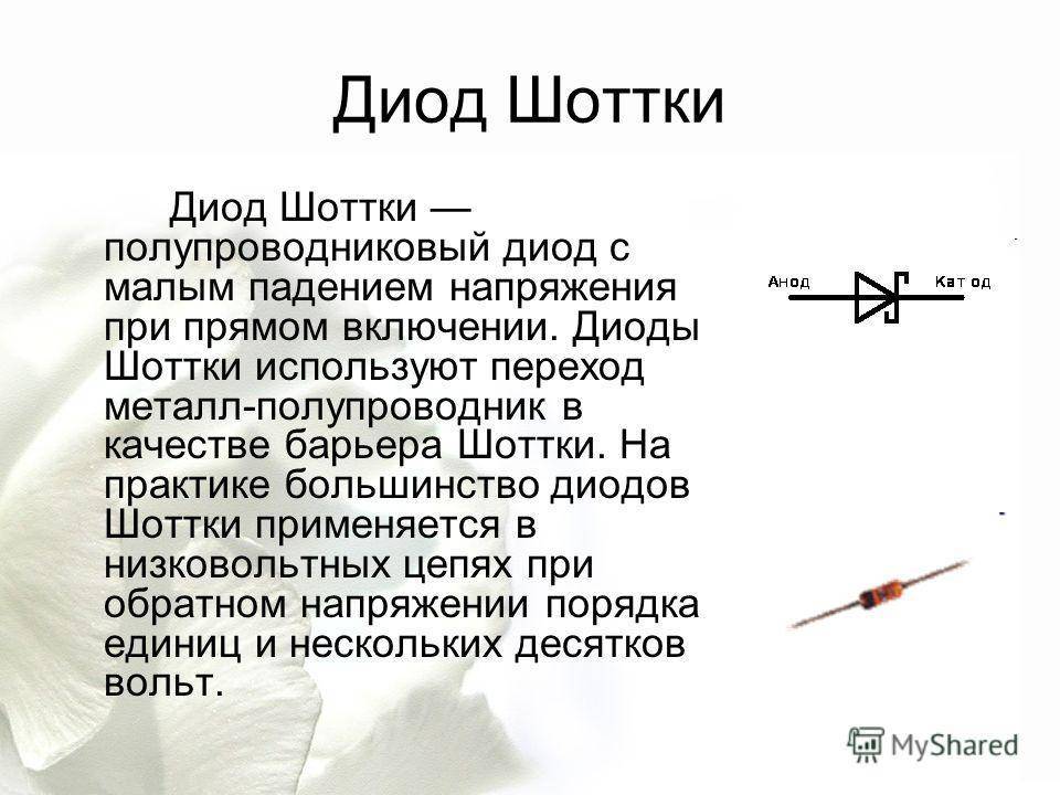 Диод шоттки картинка
