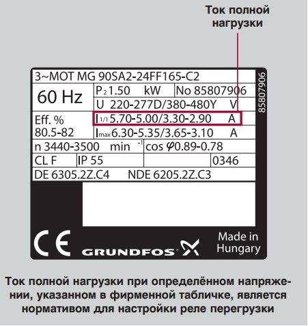 Тепловое реле для электродвигателя