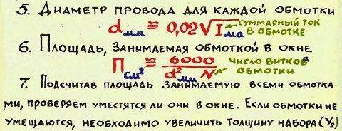 Как рассчитать мощность трансформатора