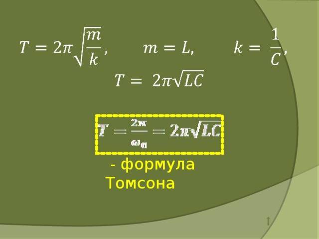 Резонанс в электрической цепи
