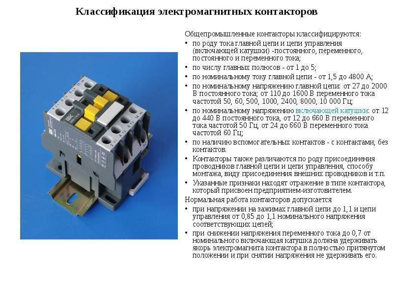 Контакторы и пускатели. устройство, выбор, схемы включения контакторов и пускателей.