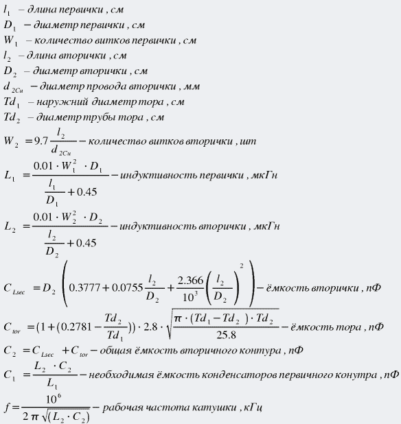 Трансформатор Тесла