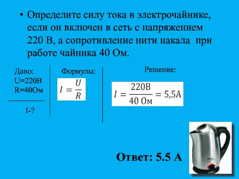 Электрочайник — сколько потребляет электричества?