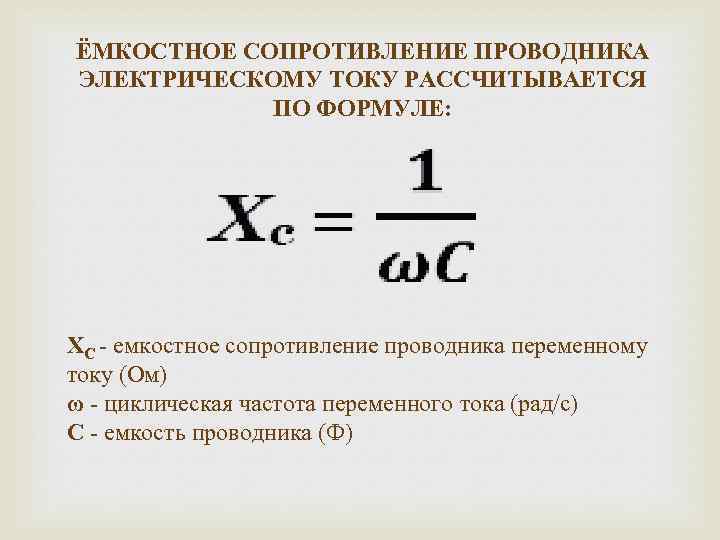 «исследование зависимости емкостного и индуктивного сопротивления от частоты переменного тока». | методическая разработка по физике (11 класс) по теме: