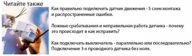 как подключить фотореле