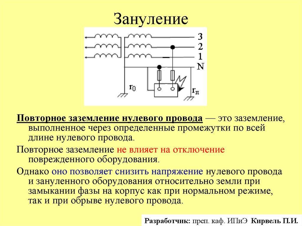 Защитное зануление: принцип действия, расчет, отличие от заземления
