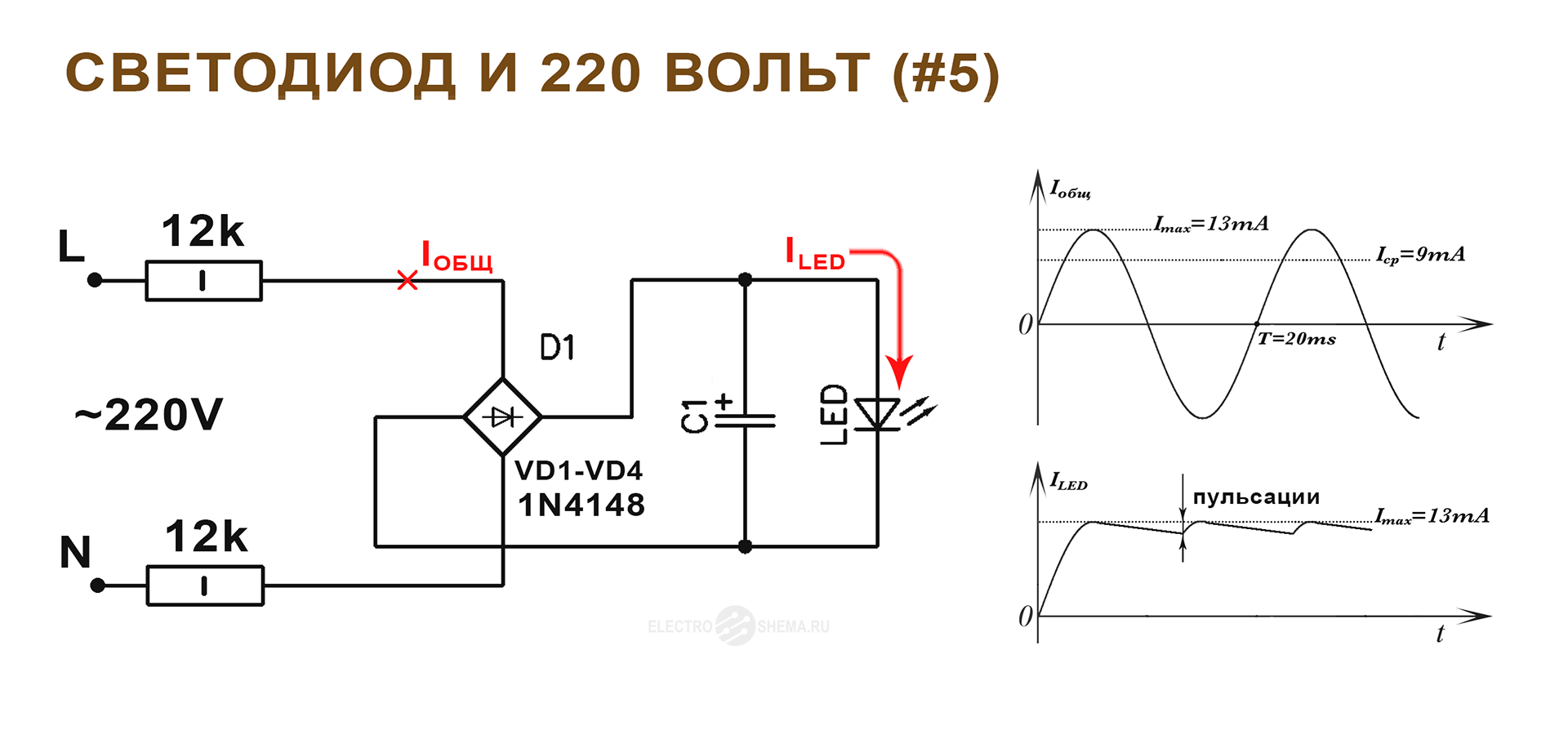 Как подключить светодиод от 220 вольт схема