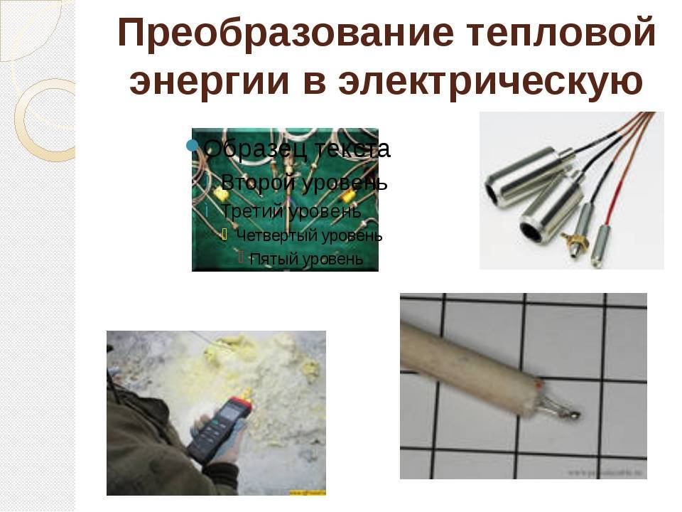 Что такое тепловая энергия 6 класс технология презентация