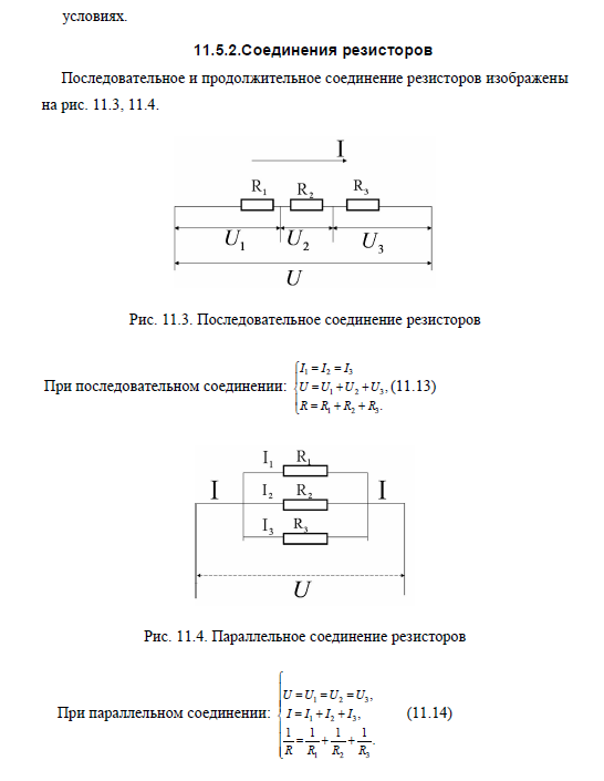 Мощность резисторов при последовательном и параллельном соединении - домострой