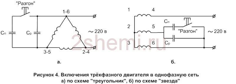 подключение электродвигателя 220в через конденсатор