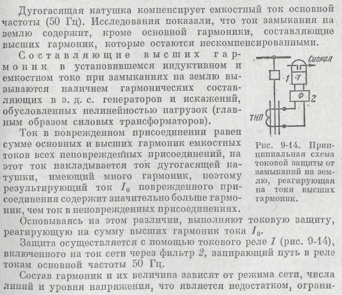 Однофазные замыкания на землю. компенсация емкостных токов замыкания на землю. дгр