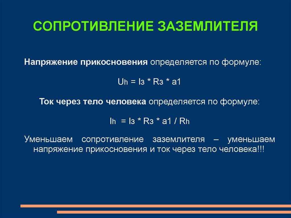 Как замерить сопротивление заземления мультиметром