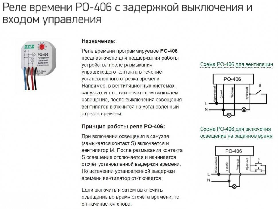 Работа реле времени с задержкой включения