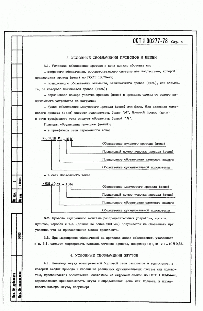 условные обозначения в электрических схемах
