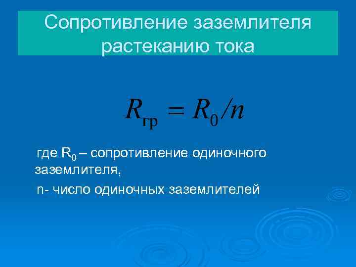 Заземление электроустановок до 1000в по пуэ 7