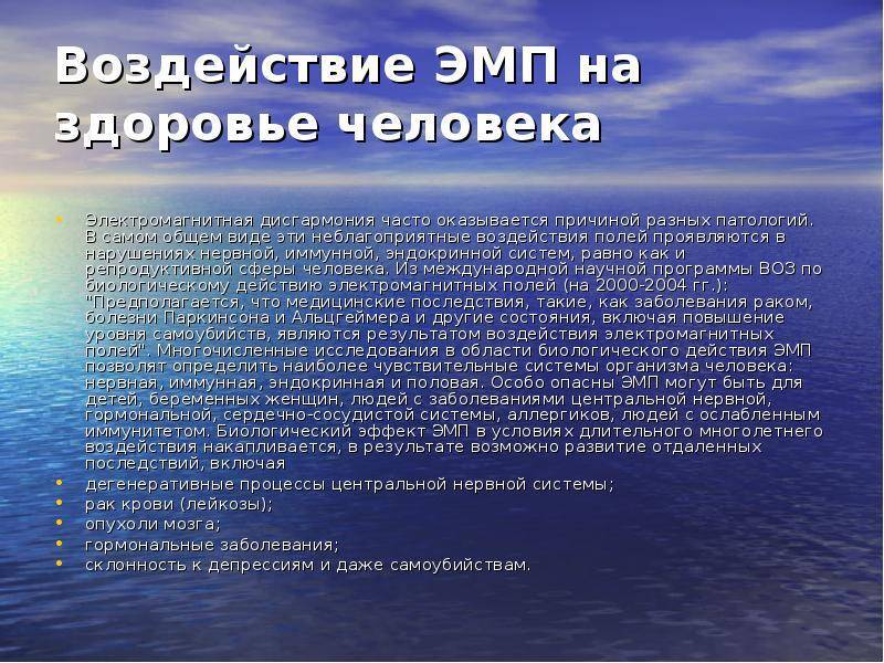 Влияние электромагнитных полей на человека. Влияние магнитного поля на человека. Влияние магнитного поля на животное.