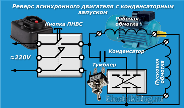 подключение однофазного двигателя через конденсатор схема