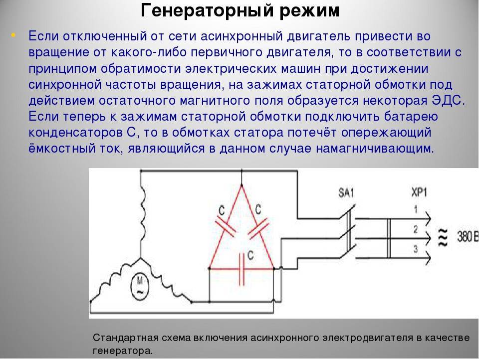 Двигатель из генератора автомобиля схема подключения