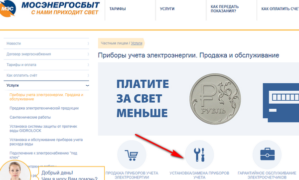 заменить электросчетчик в квартире последовательность действий