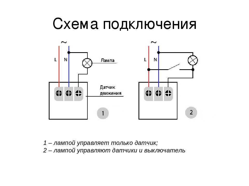 Схема расключения датчика движения