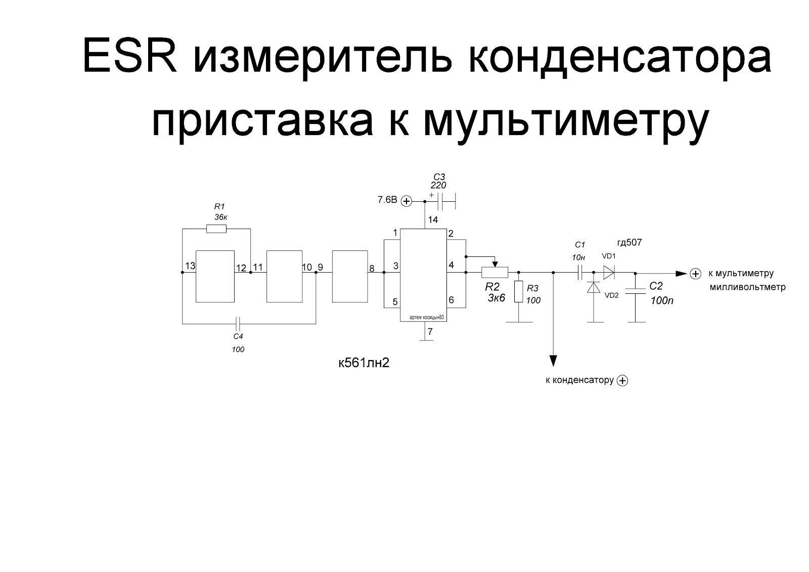 Как проверить конденсатор в схеме тестером